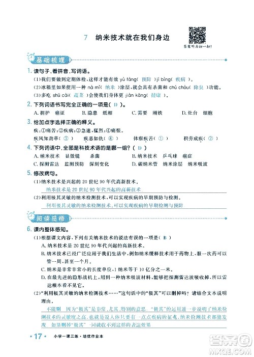 新疆青少年出版社2021小学一课一练课时达标语文四年级下册RJ人教版答案 新疆青少年出版社2021小学一课一练课时达标语文四年级下册RJ人教版答案