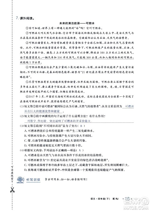 新疆青少年出版社2021小学一课一练课时达标语文四年级下册RJ人教版答案 新疆青少年出版社2021小学一课一练课时达标语文四年级下册RJ人教版答案