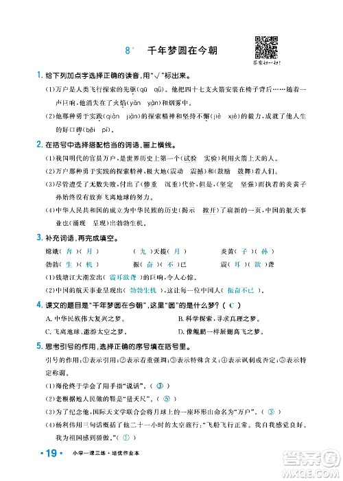 新疆青少年出版社2021小学一课一练课时达标语文四年级下册RJ人教版答案 新疆青少年出版社2021小学一课一练课时达标语文四年级下册RJ人教版答案