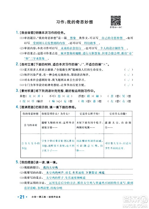 新疆青少年出版社2021小学一课一练课时达标语文四年级下册RJ人教版答案