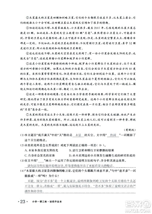 新疆青少年出版社2021小学一课一练课时达标语文四年级下册RJ人教版答案 新疆青少年出版社2021小学一课一练课时达标语文四年级下册RJ人教版答案