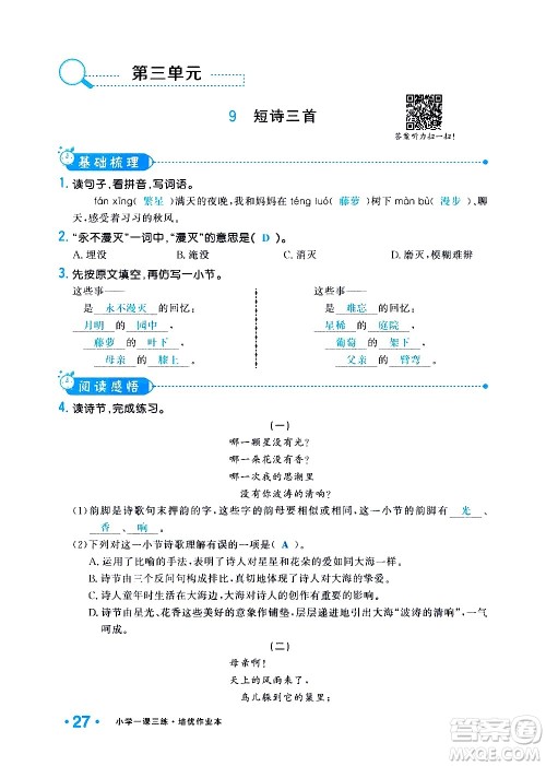 新疆青少年出版社2021小学一课一练课时达标语文四年级下册RJ人教版答案