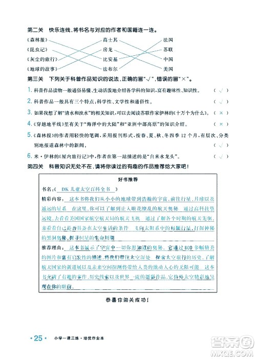 新疆青少年出版社2021小学一课一练课时达标语文四年级下册RJ人教版答案