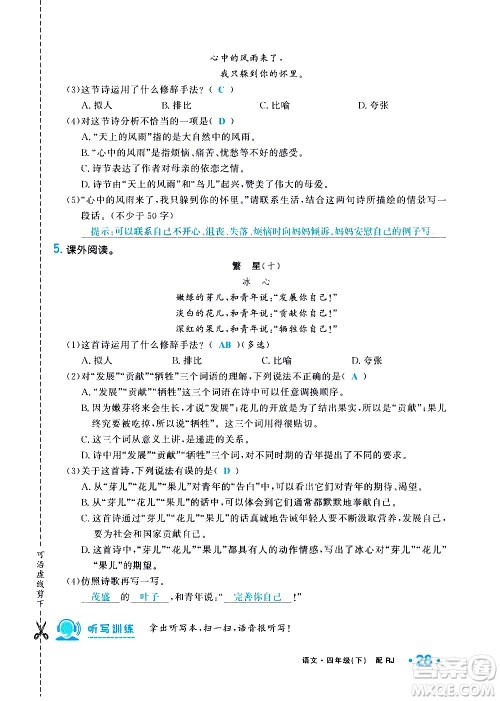新疆青少年出版社2021小学一课一练课时达标语文四年级下册RJ人教版答案 新疆青少年出版社2021小学一课一练课时达标语文四年级下册RJ人教版答案
