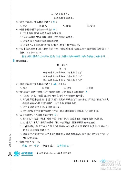 新疆青少年出版社2021小学一课一练课时达标语文四年级下册RJ人教版答案