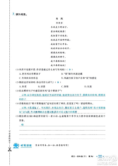 新疆青少年出版社2021小学一课一练课时达标语文四年级下册RJ人教版答案 新疆青少年出版社2021小学一课一练课时达标语文四年级下册RJ人教版答案
