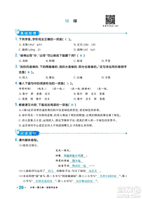 新疆青少年出版社2021小学一课一练课时达标语文四年级下册RJ人教版答案 新疆青少年出版社2021小学一课一练课时达标语文四年级下册RJ人教版答案