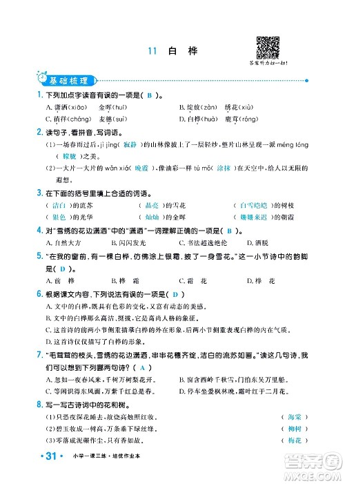 新疆青少年出版社2021小学一课一练课时达标语文四年级下册RJ人教版答案