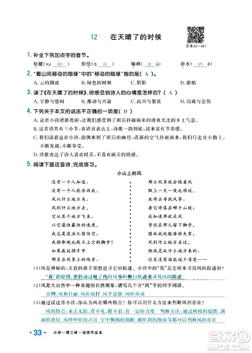 新疆青少年出版社2021小学一课一练课时达标语文四年级下册RJ人教版答案