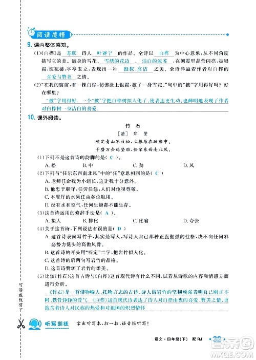 新疆青少年出版社2021小学一课一练课时达标语文四年级下册RJ人教版答案 新疆青少年出版社2021小学一课一练课时达标语文四年级下册RJ人教版答案