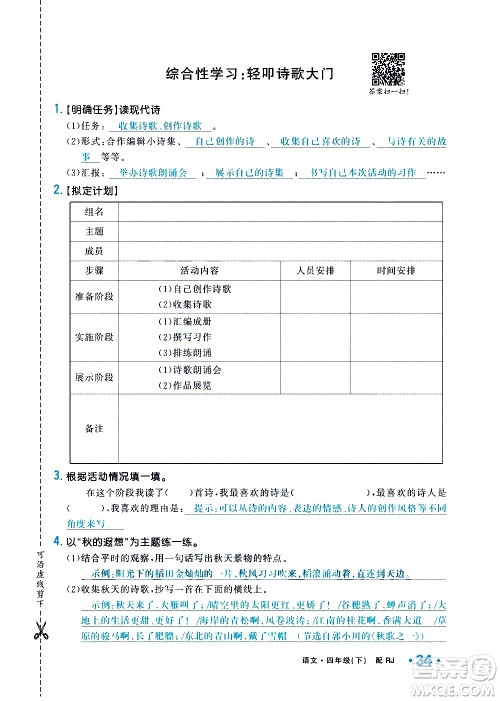 新疆青少年出版社2021小学一课一练课时达标语文四年级下册RJ人教版答案