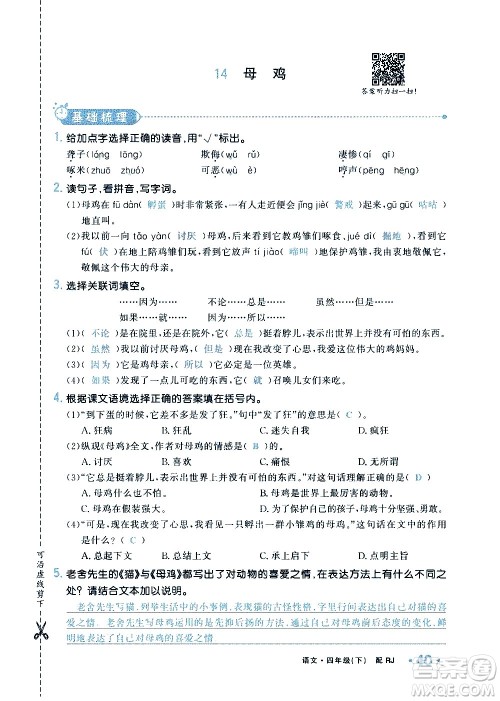 新疆青少年出版社2021小学一课一练课时达标语文四年级下册RJ人教版答案 新疆青少年出版社2021小学一课一练课时达标语文四年级下册RJ人教版答案