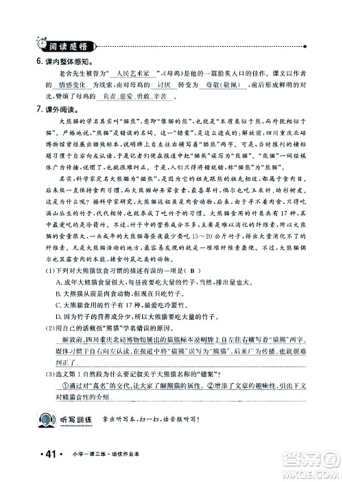 新疆青少年出版社2021小学一课一练课时达标语文四年级下册RJ人教版答案 新疆青少年出版社2021小学一课一练课时达标语文四年级下册RJ人教版答案