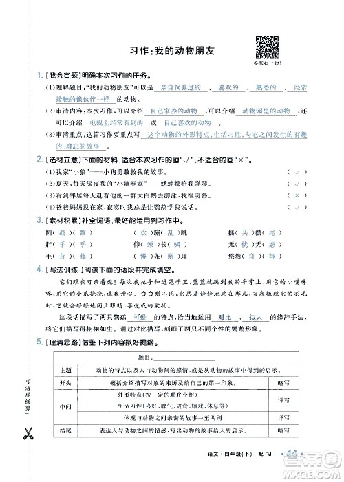 新疆青少年出版社2021小学一课一练课时达标语文四年级下册RJ人教版答案