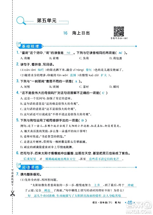 新疆青少年出版社2021小学一课一练课时达标语文四年级下册RJ人教版答案 新疆青少年出版社2021小学一课一练课时达标语文四年级下册RJ人教版答案
