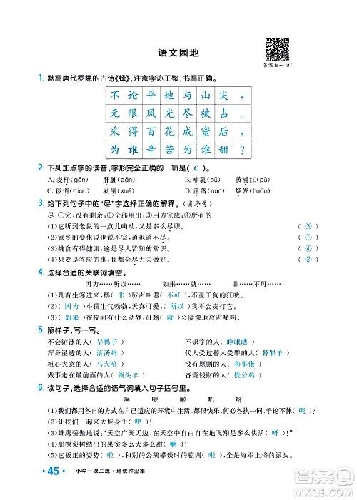 新疆青少年出版社2021小学一课一练课时达标语文四年级下册RJ人教版答案