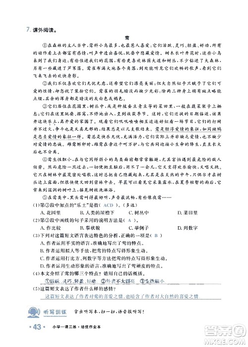 新疆青少年出版社2021小学一课一练课时达标语文四年级下册RJ人教版答案 新疆青少年出版社2021小学一课一练课时达标语文四年级下册RJ人教版答案