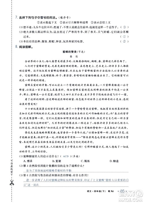 新疆青少年出版社2021小学一课一练课时达标语文四年级下册RJ人教版答案 新疆青少年出版社2021小学一课一练课时达标语文四年级下册RJ人教版答案