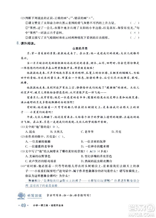 新疆青少年出版社2021小学一课一练课时达标语文四年级下册RJ人教版答案 新疆青少年出版社2021小学一课一练课时达标语文四年级下册RJ人教版答案