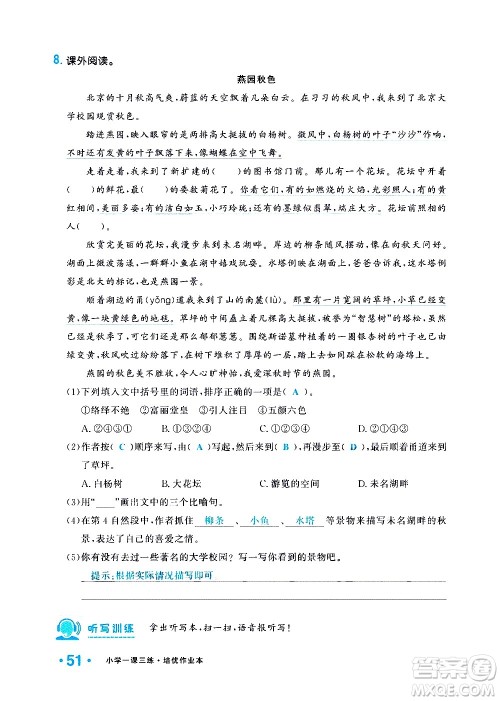 新疆青少年出版社2021小学一课一练课时达标语文四年级下册RJ人教版答案 新疆青少年出版社2021小学一课一练课时达标语文四年级下册RJ人教版答案
