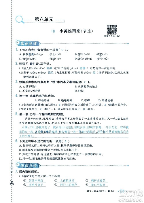 新疆青少年出版社2021小学一课一练课时达标语文四年级下册RJ人教版答案 新疆青少年出版社2021小学一课一练课时达标语文四年级下册RJ人教版答案