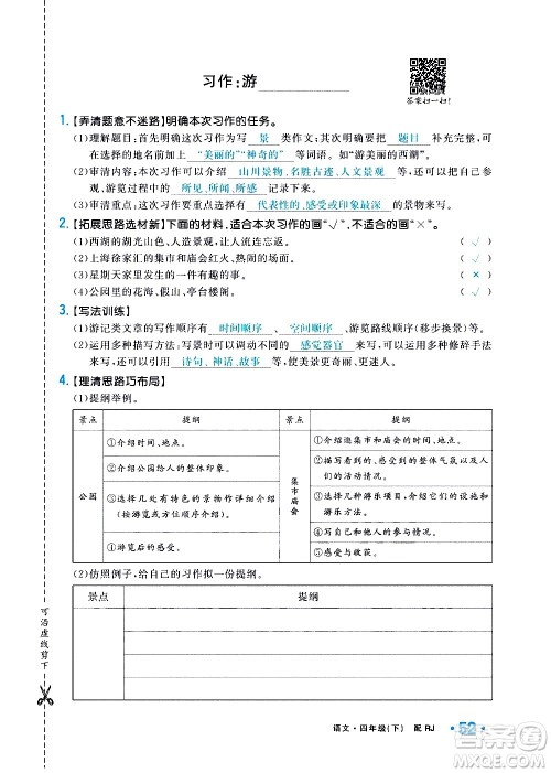 新疆青少年出版社2021小学一课一练课时达标语文四年级下册RJ人教版答案