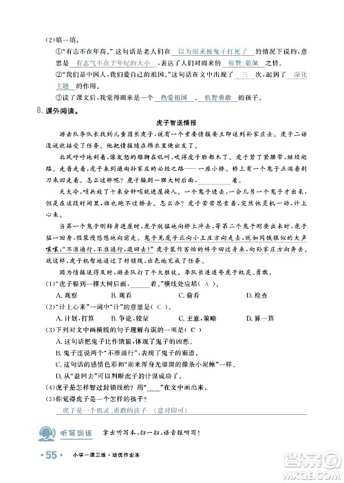 新疆青少年出版社2021小学一课一练课时达标语文四年级下册RJ人教版答案 新疆青少年出版社2021小学一课一练课时达标语文四年级下册RJ人教版答案
