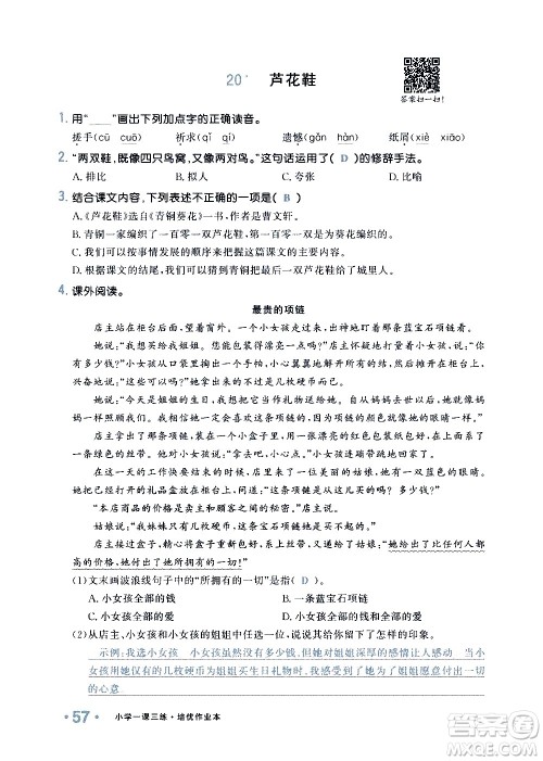 新疆青少年出版社2021小学一课一练课时达标语文四年级下册RJ人教版答案 新疆青少年出版社2021小学一课一练课时达标语文四年级下册RJ人教版答案