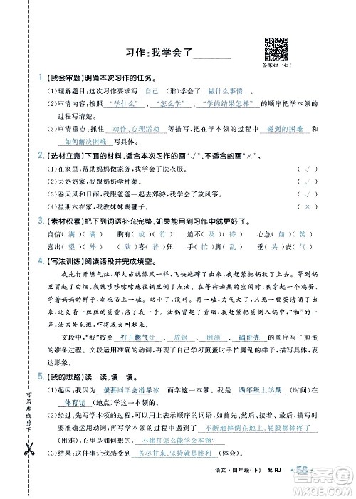 新疆青少年出版社2021小学一课一练课时达标语文四年级下册RJ人教版答案 新疆青少年出版社2021小学一课一练课时达标语文四年级下册RJ人教版答案