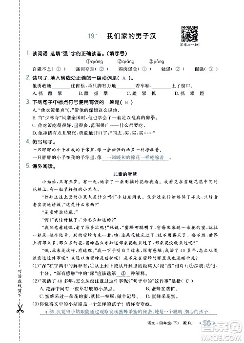 新疆青少年出版社2021小学一课一练课时达标语文四年级下册RJ人教版答案