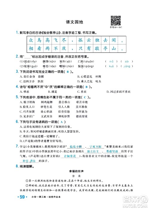 新疆青少年出版社2021小学一课一练课时达标语文四年级下册RJ人教版答案