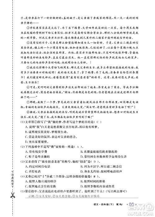 新疆青少年出版社2021小学一课一练课时达标语文四年级下册RJ人教版答案 新疆青少年出版社2021小学一课一练课时达标语文四年级下册RJ人教版答案