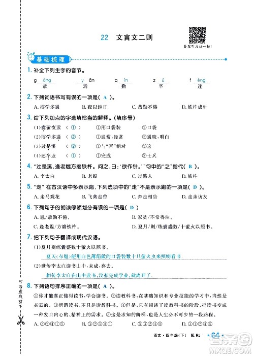 新疆青少年出版社2021小学一课一练课时达标语文四年级下册RJ人教版答案