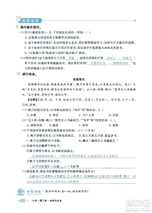 新疆青少年出版社2021小学一课一练课时达标语文四年级下册RJ人教版答案 新疆青少年出版社2021小学一课一练课时达标语文四年级下册RJ人教版答案