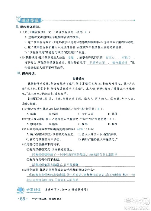 新疆青少年出版社2021小学一课一练课时达标语文四年级下册RJ人教版答案