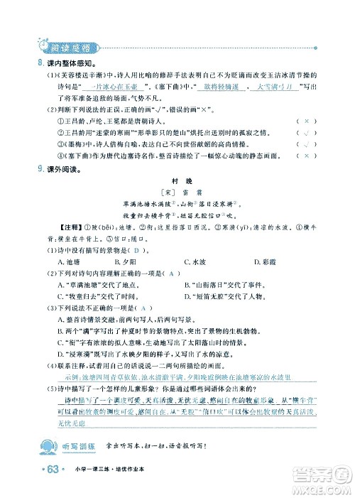 新疆青少年出版社2021小学一课一练课时达标语文四年级下册RJ人教版答案 新疆青少年出版社2021小学一课一练课时达标语文四年级下册RJ人教版答案
