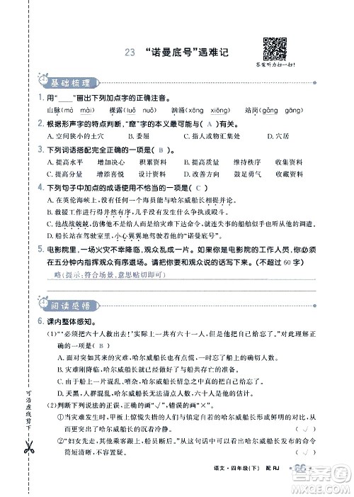 新疆青少年出版社2021小学一课一练课时达标语文四年级下册RJ人教版答案 新疆青少年出版社2021小学一课一练课时达标语文四年级下册RJ人教版答案