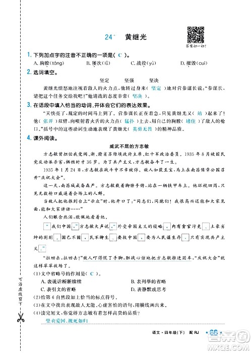 新疆青少年出版社2021小学一课一练课时达标语文四年级下册RJ人教版答案 新疆青少年出版社2021小学一课一练课时达标语文四年级下册RJ人教版答案