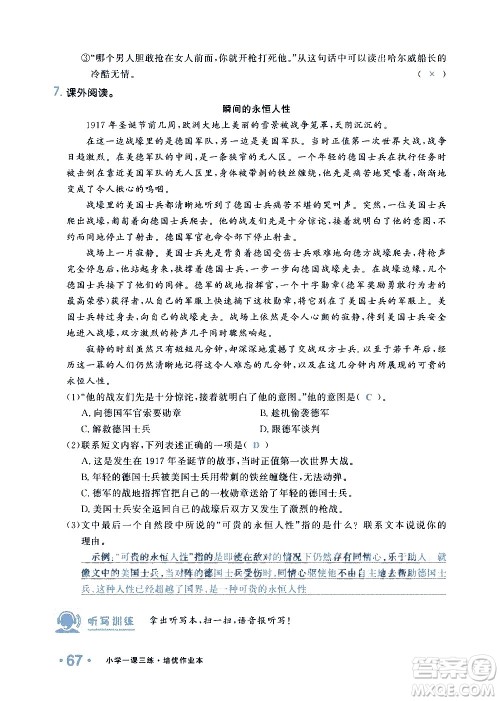 新疆青少年出版社2021小学一课一练课时达标语文四年级下册RJ人教版答案 新疆青少年出版社2021小学一课一练课时达标语文四年级下册RJ人教版答案