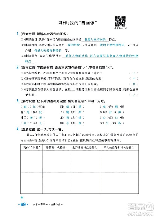 新疆青少年出版社2021小学一课一练课时达标语文四年级下册RJ人教版答案