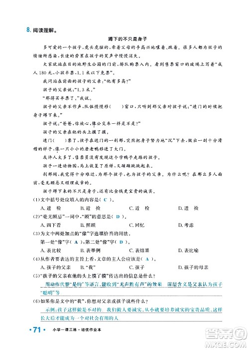 新疆青少年出版社2021小学一课一练课时达标语文四年级下册RJ人教版答案 新疆青少年出版社2021小学一课一练课时达标语文四年级下册RJ人教版答案