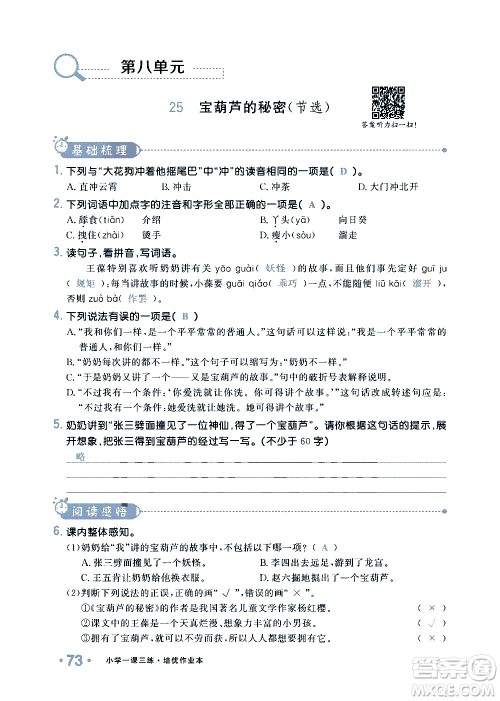 新疆青少年出版社2021小学一课一练课时达标语文四年级下册RJ人教版答案