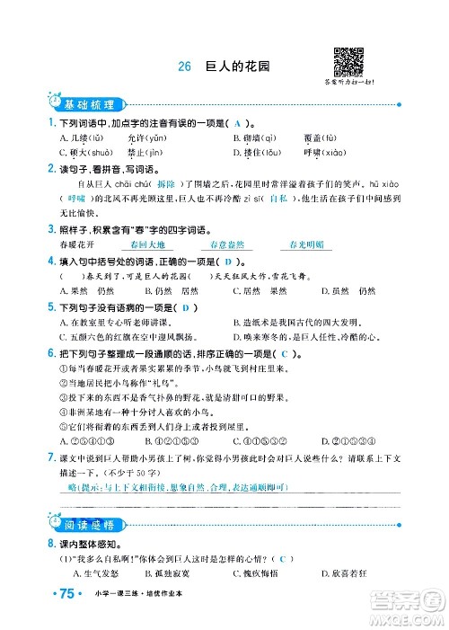 新疆青少年出版社2021小学一课一练课时达标语文四年级下册RJ人教版答案 新疆青少年出版社2021小学一课一练课时达标语文四年级下册RJ人教版答案