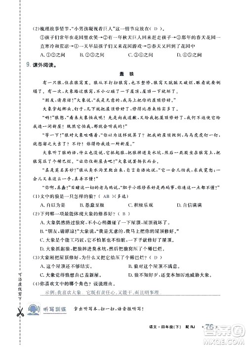 新疆青少年出版社2021小学一课一练课时达标语文四年级下册RJ人教版答案