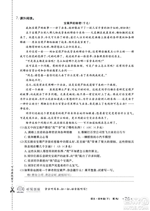 新疆青少年出版社2021小学一课一练课时达标语文四年级下册RJ人教版答案 新疆青少年出版社2021小学一课一练课时达标语文四年级下册RJ人教版答案