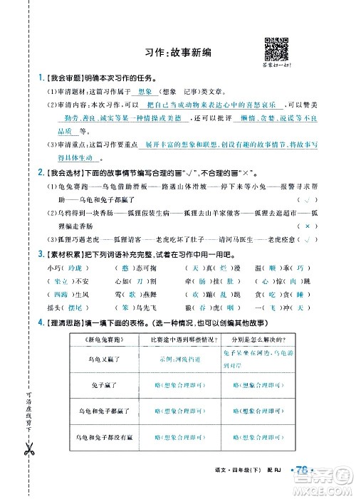 新疆青少年出版社2021小学一课一练课时达标语文四年级下册RJ人教版答案 新疆青少年出版社2021小学一课一练课时达标语文四年级下册RJ人教版答案