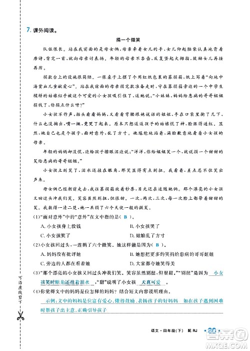 新疆青少年出版社2021小学一课一练课时达标语文四年级下册RJ人教版答案 新疆青少年出版社2021小学一课一练课时达标语文四年级下册RJ人教版答案