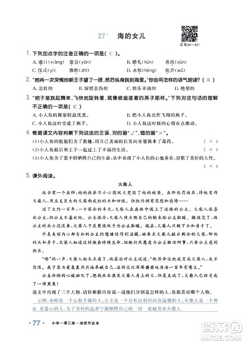 新疆青少年出版社2021小学一课一练课时达标语文四年级下册RJ人教版答案 新疆青少年出版社2021小学一课一练课时达标语文四年级下册RJ人教版答案