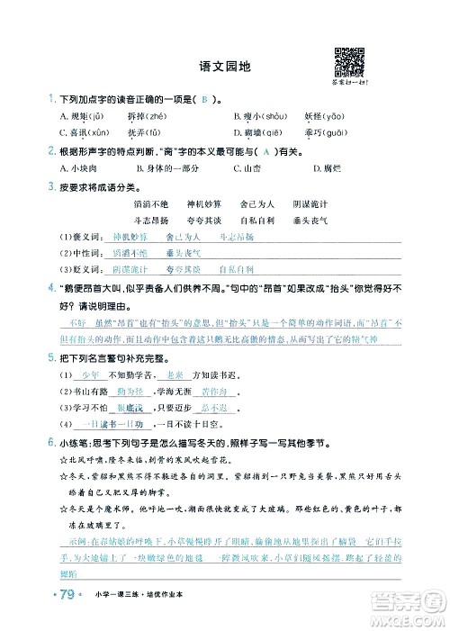新疆青少年出版社2021小学一课一练课时达标语文四年级下册RJ人教版答案 新疆青少年出版社2021小学一课一练课时达标语文四年级下册RJ人教版答案