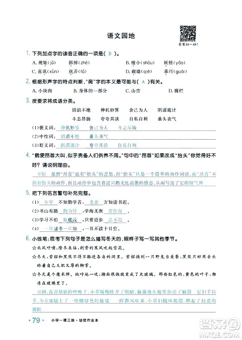 新疆青少年出版社2021小学一课一练课时达标语文四年级下册RJ人教版答案